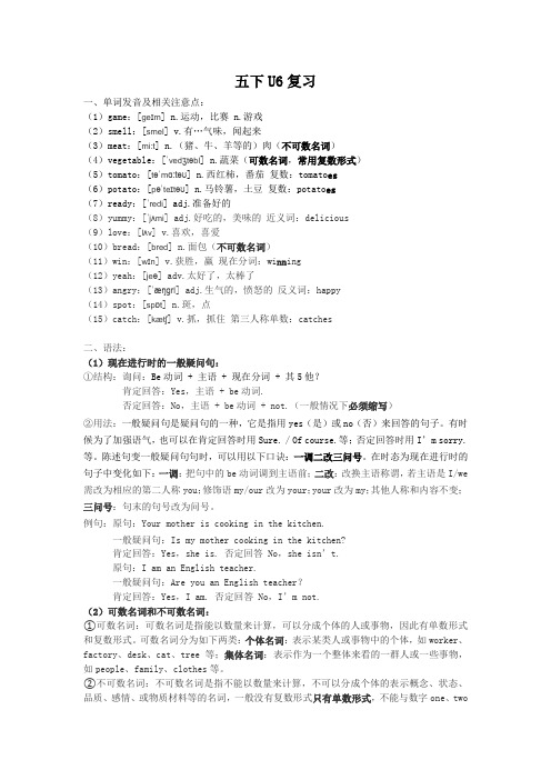 小学英语五年级下册(牛津译林版)unit6  in the kitchen  复习资料