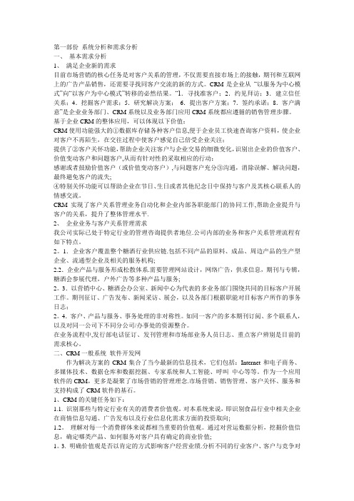 CRM参考文档-开发文档网