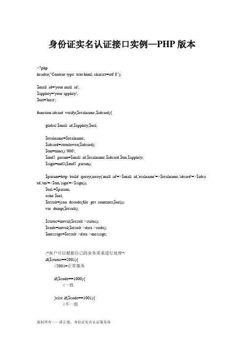 身份证实名认证接口实例-php版