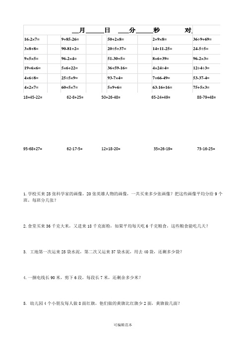 小学二年级每日一练(口算,列竖式,应用题)