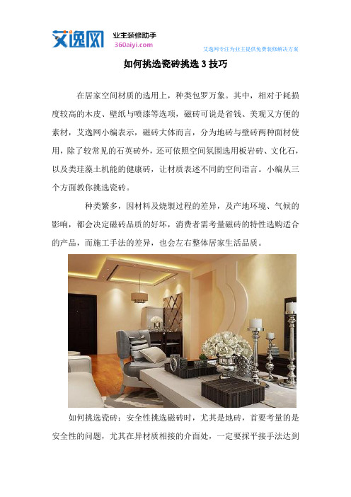 如何挑选瓷砖 挑选3技巧