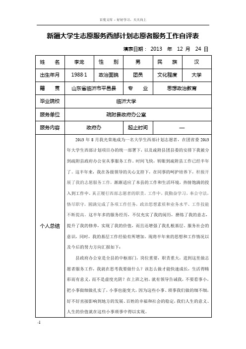 志愿者服务工作自评表