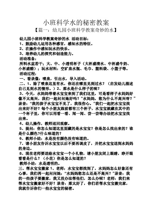 小班科学水的秘密教案