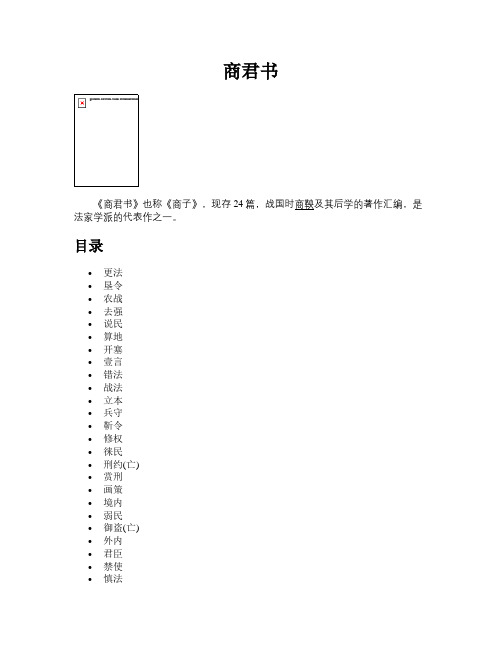 商君书【古籍精品原文】
