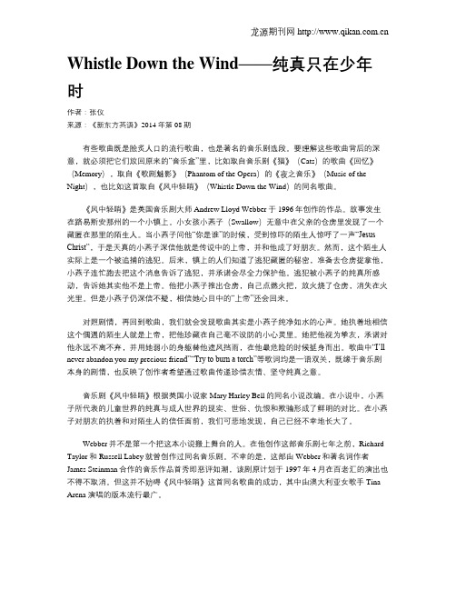 Whistle Down the Wind——纯真只在少年时