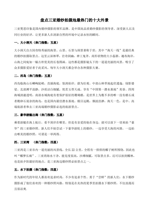盘点三亚婚纱拍摄地最热门的十大外景