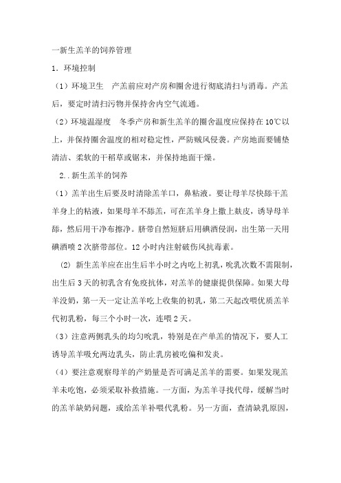 羔羊管理