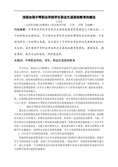 浅谈加强中等职业学校学生职业生涯规划教育的建议