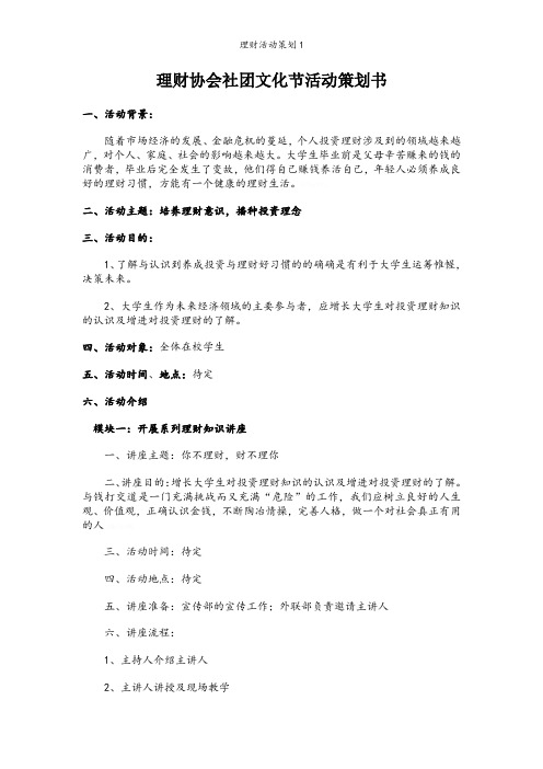 理财活动策划