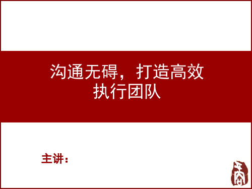 沟通是一门艺术.ppt