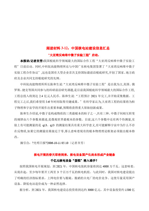 我国核电站建设信息汇总
