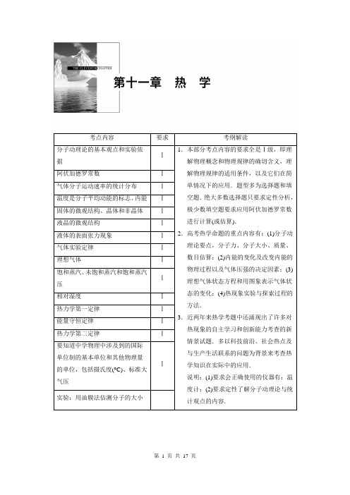 步步高2015一轮讲义：11.1分子动理论 内能