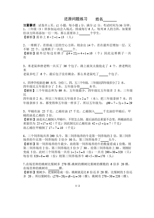 三年级下册数学试题-奥数专练： 还原问题(解析版)全国通用