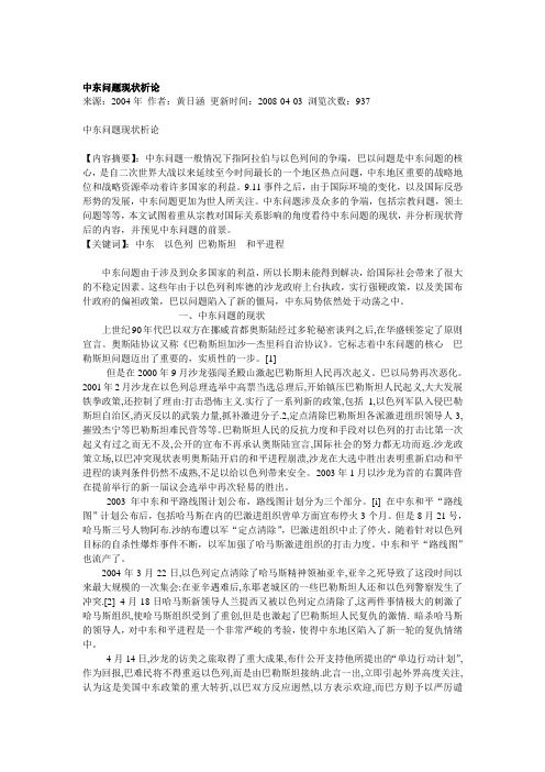 中东问题现状析论