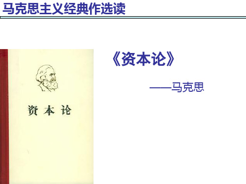 马选《资本论》