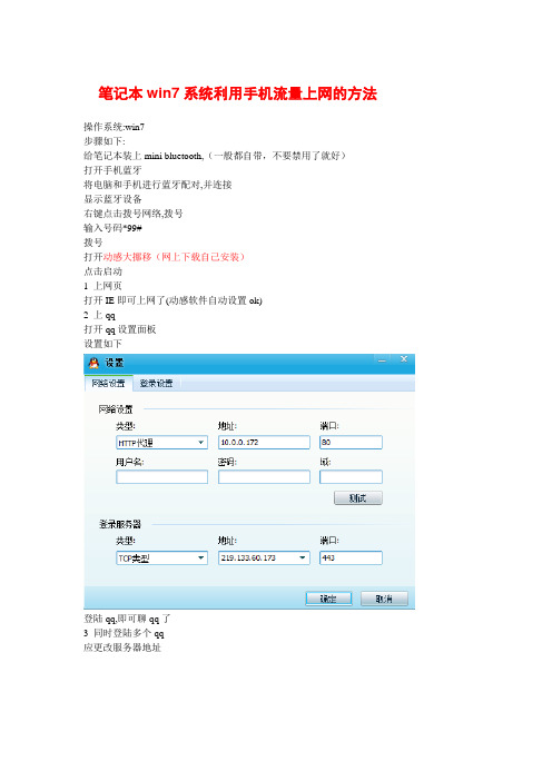 电脑用手机流量上网(win7系统)