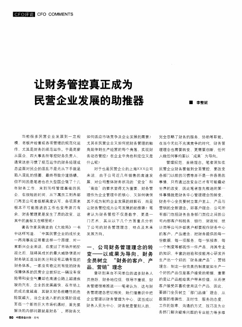 让财务管控真正成为民营企业发展的助推器