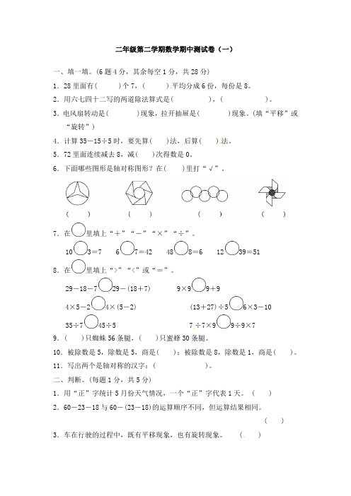 二年级下册数学数学期中测试卷人教新课标(三套)