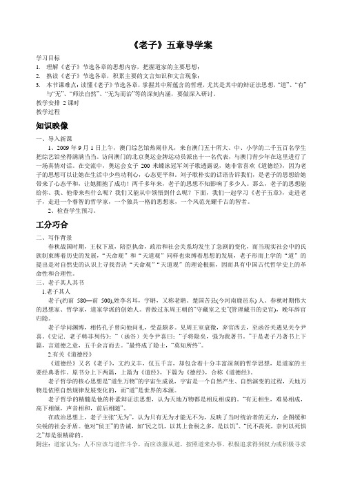 《老子》五章学案