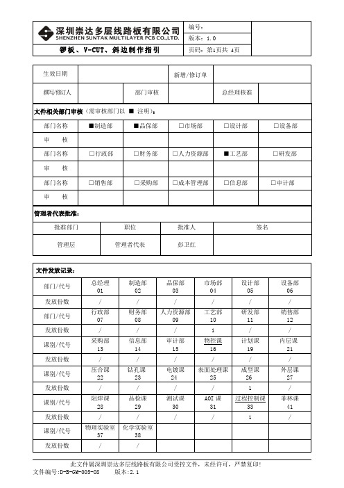锣板、V-CUT、斜边制作指引