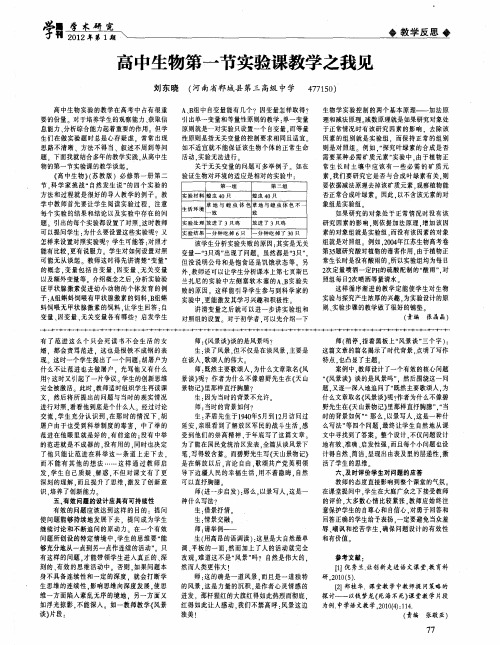 高中生物第一节实验课教学之我见