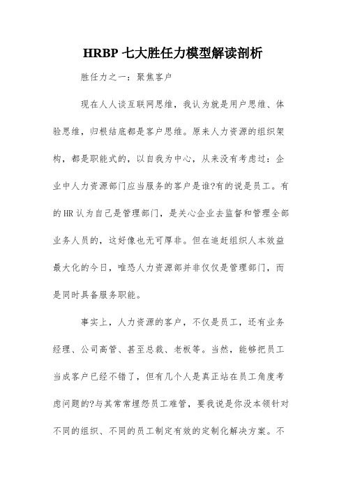 HRBP七大胜任力模型解读剖析
