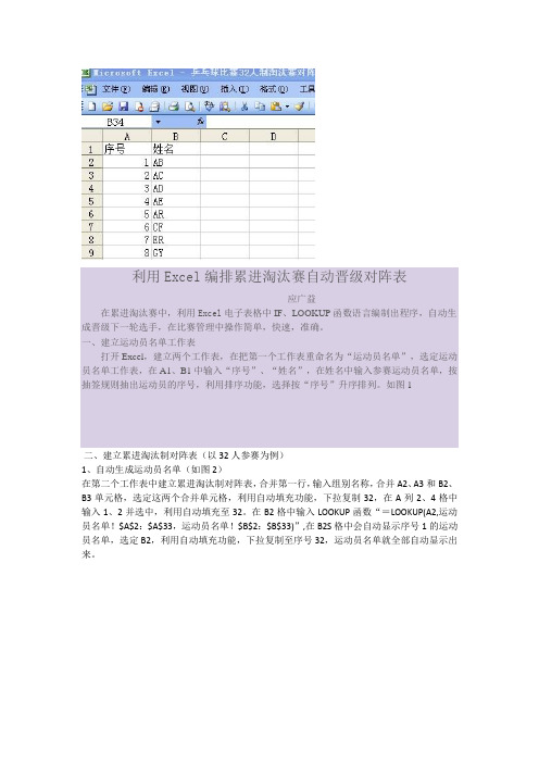 利用Excel编排累进淘汰赛自动晋级对阵表