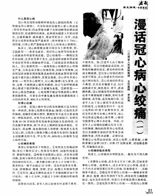 漫话冠心病心绞痛(一)