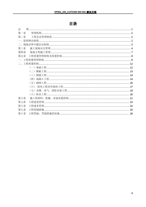 施工现场管理
