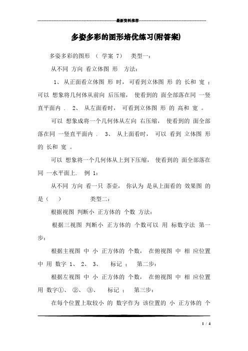 多姿多彩的图形培优练习(附答案)