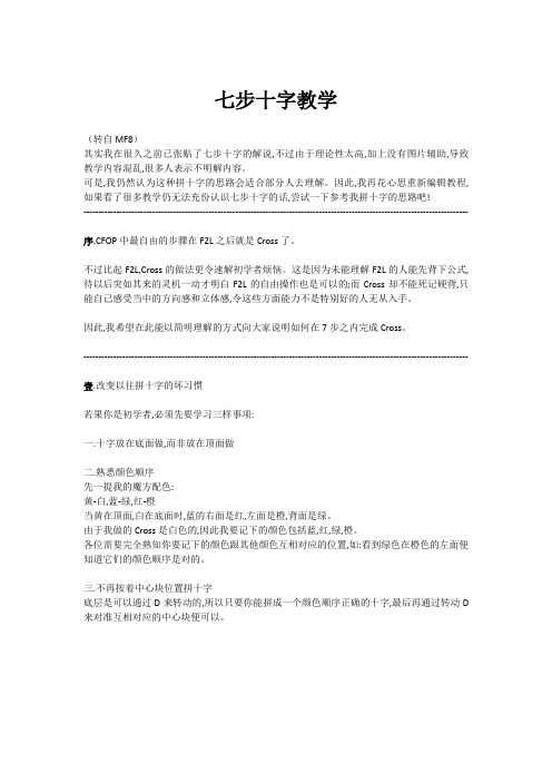 七步十字教学