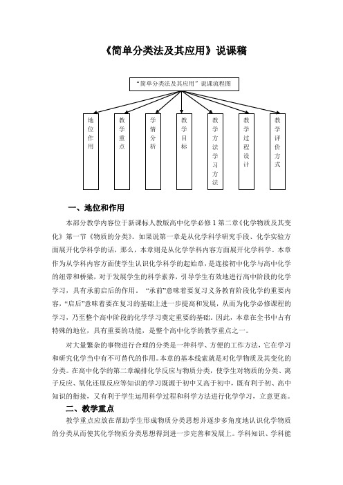《简单分类法及其应用》说课稿1