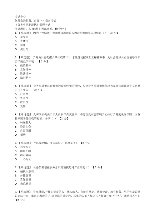 公务员职业道德试题(5)