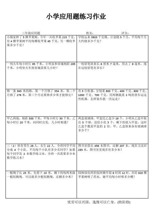 小学三年级数学精作细练I (65)