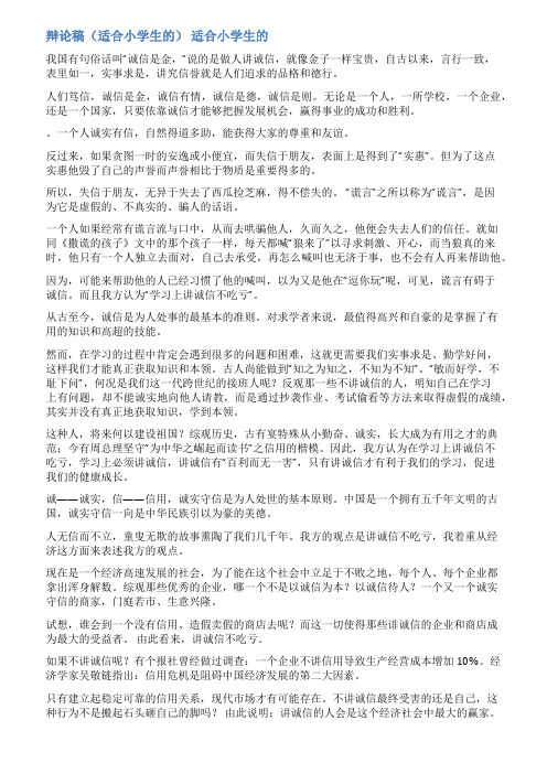 小学生完整辩论稿范文