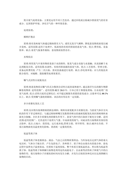 32种废气处理方法流程图
