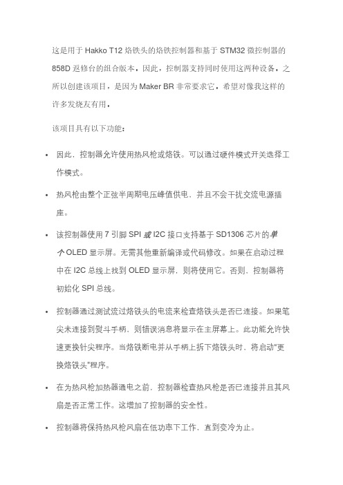 恒温烙铁热风枪原理图