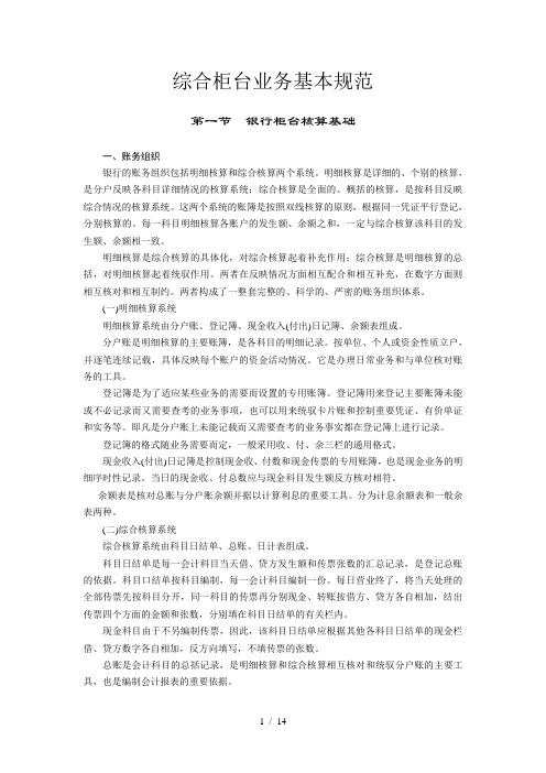 银行综合柜台业务基本规范