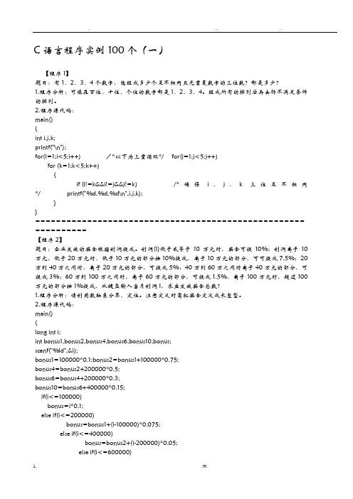 C语言编程实例100题