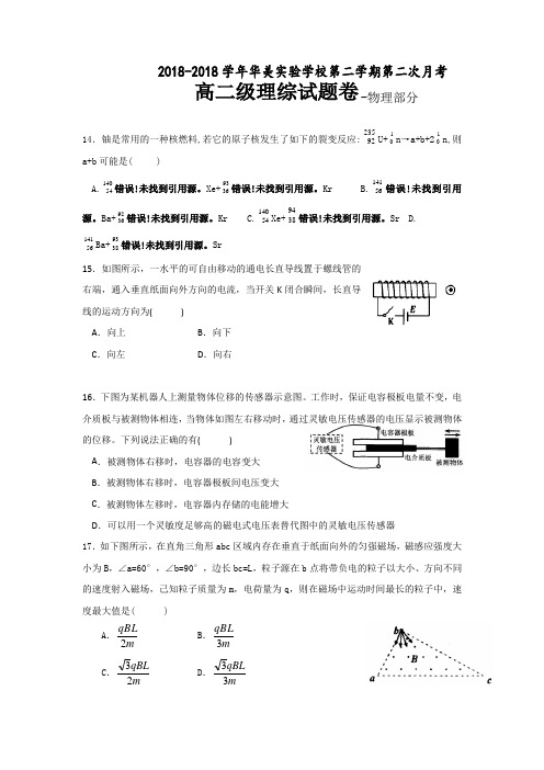 广东省普宁市华美实验学校2017-2018学年高二6月月考理