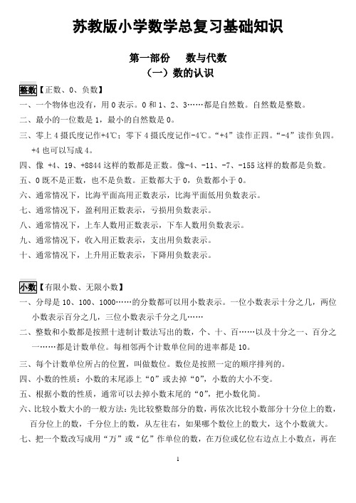 (完整版)苏教版小学数学知识点总结