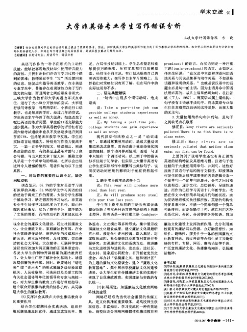 大学非英语专业学生写作错误分析