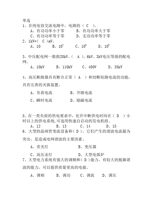 高压进网理论考试真题及答案5