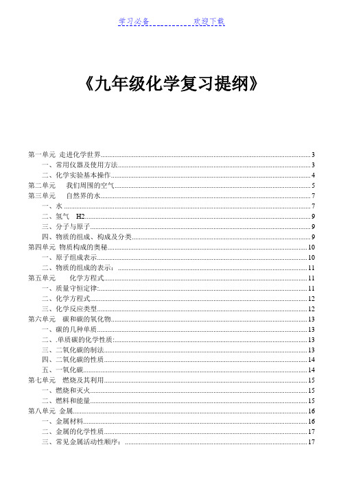 初三化学各章节知识点(全)