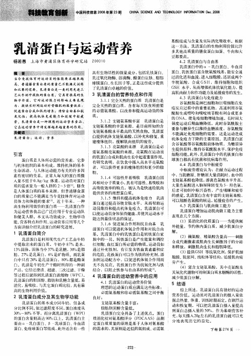 乳清蛋白与运动营养