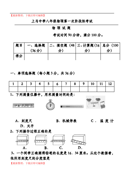 教科版八年级上册物理第一次月考试题(精编文档).doc