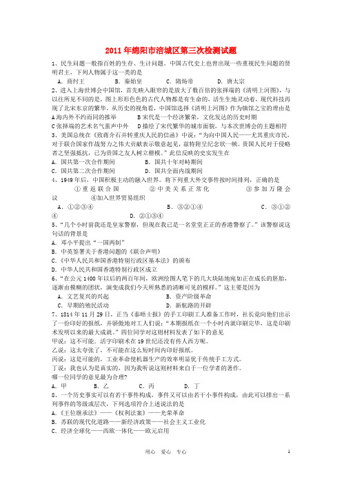 四川省绵阳市九年级历史第三次诊断检测试题
