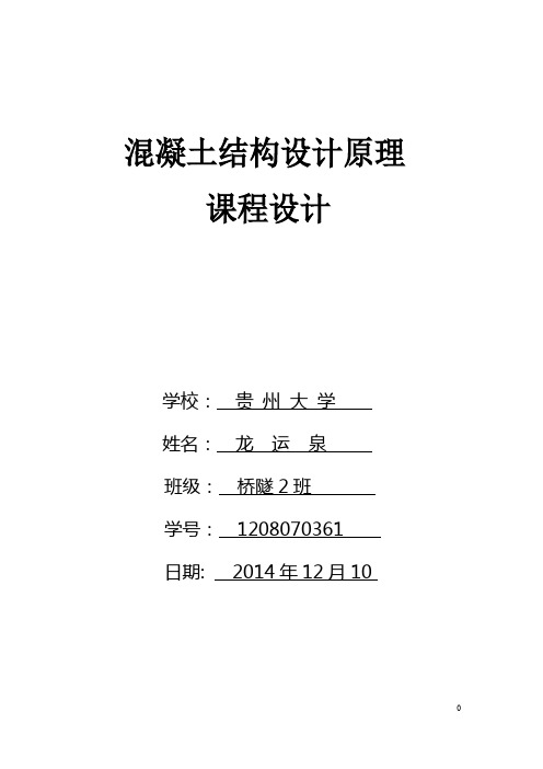 混凝土结构设计原理课程设计