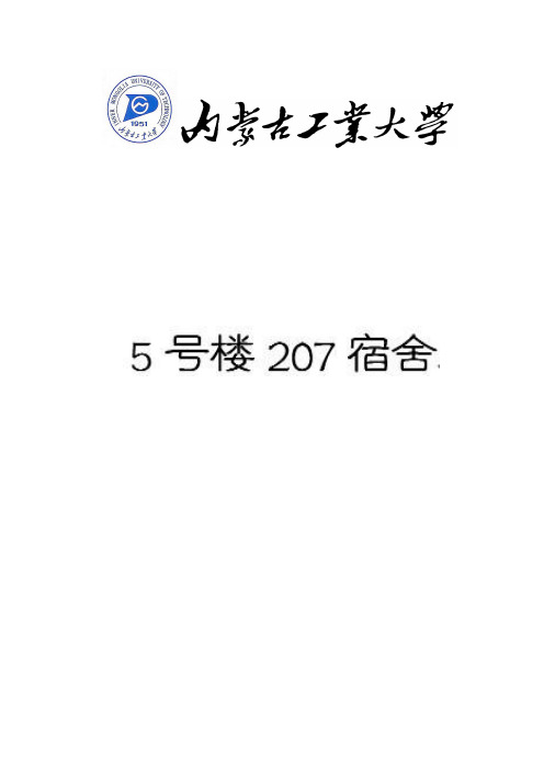 宿舍介绍(宿舍星级评定)