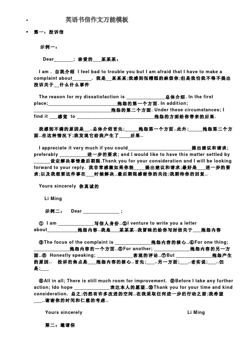 英语书信作文万能